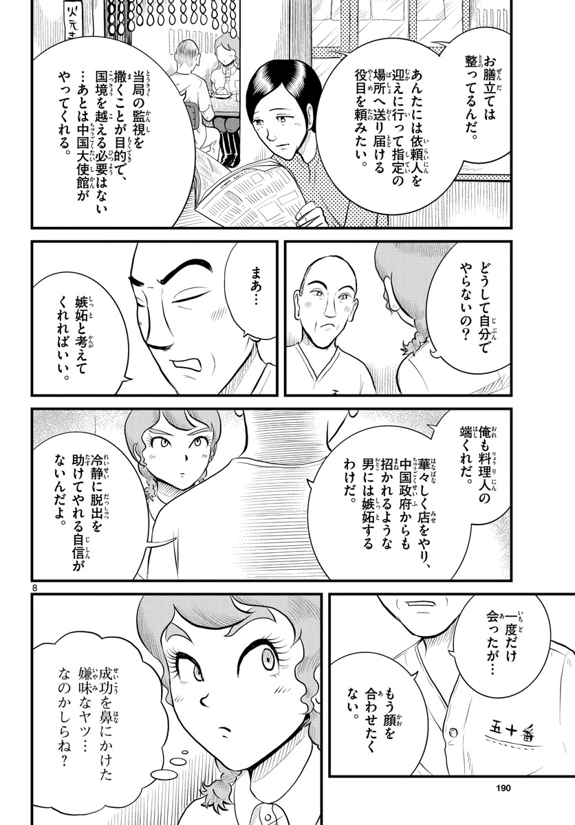 Kokkyou no Emilia Chapter 42 8ページ