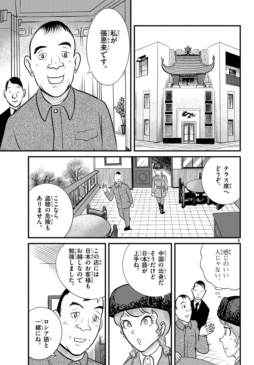 Kokkyou no Emilia Chapter 42 9ページ
