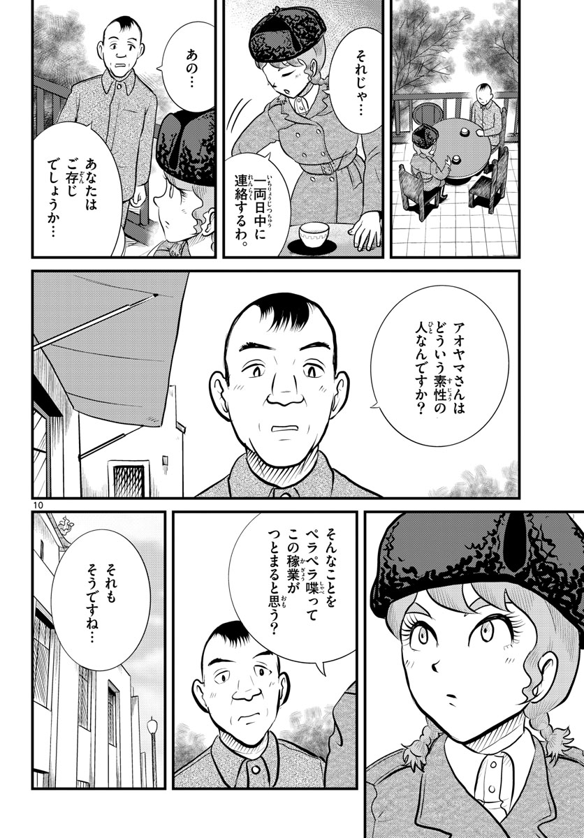 Kokkyou no Emilia Chapter 42 10ページ