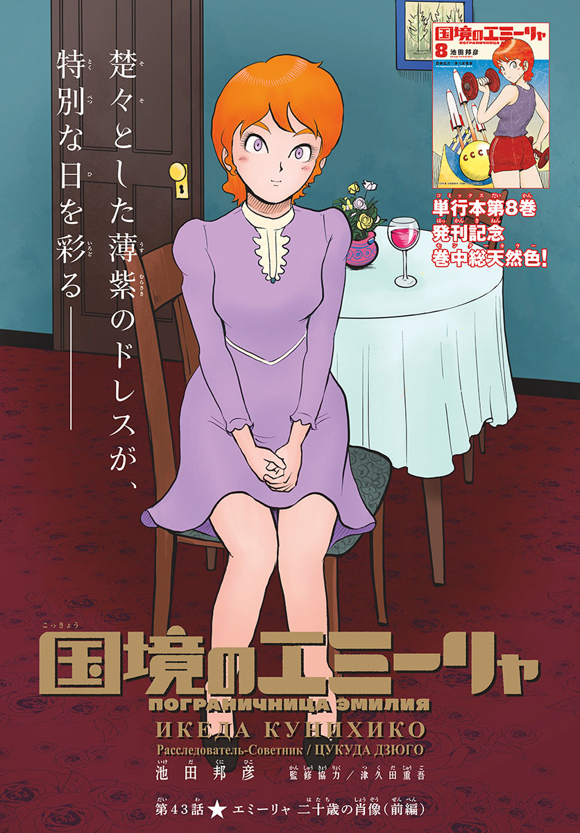 Kokkyou no Emilia Chapter 43 1ページ