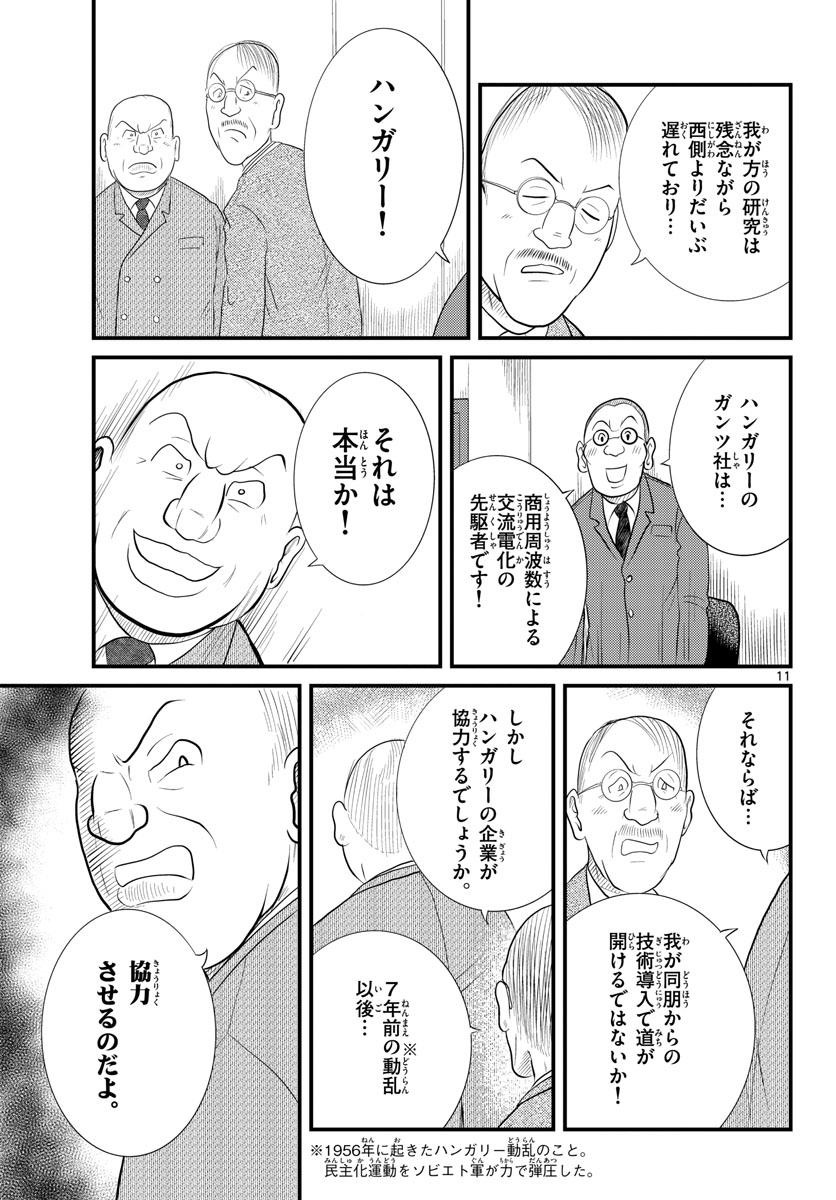 Kokkyou no Emilia Chapter 43 11ページ