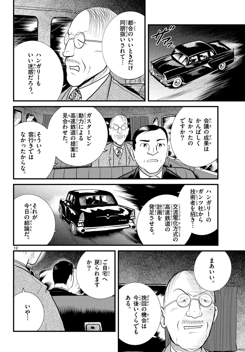 Kokkyou no Emilia Chapter 43 12ページ