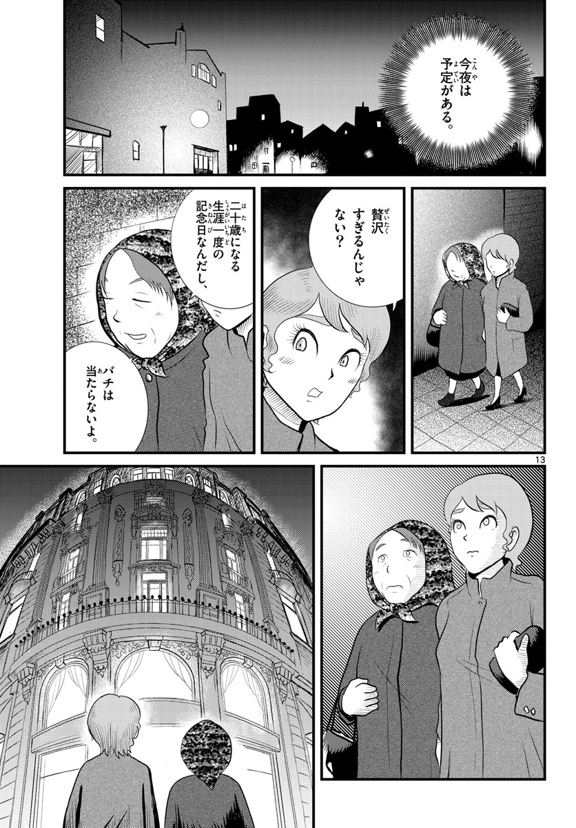 Kokkyou no Emilia Chapter 43 13ページ