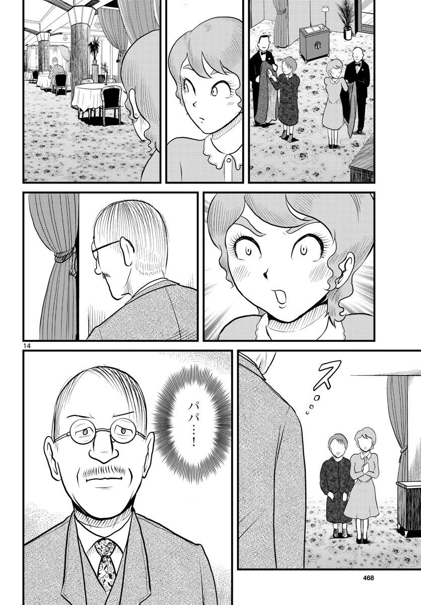 Kokkyou no Emilia Chapter 43 14ページ