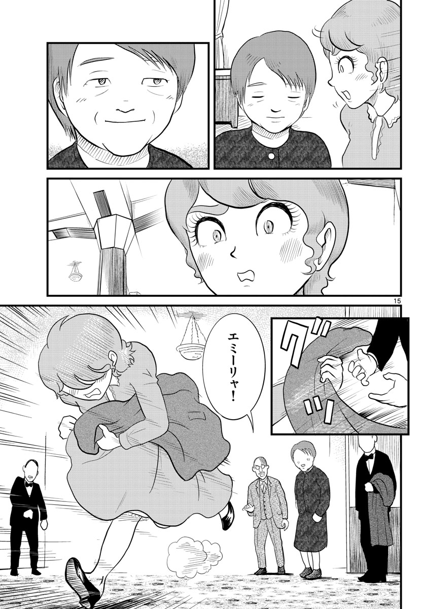 Kokkyou no Emilia Chapter 43 15ページ