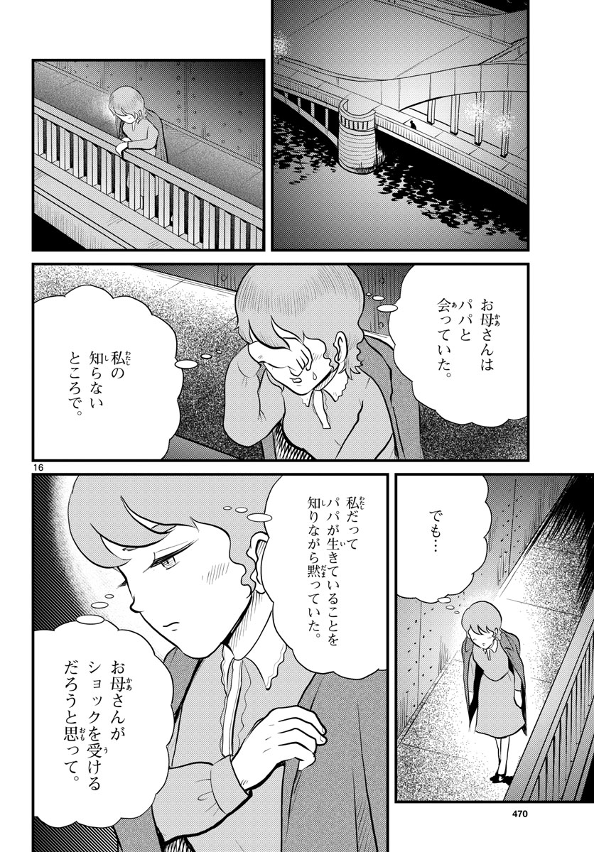 Kokkyou no Emilia Chapter 43 16ページ
