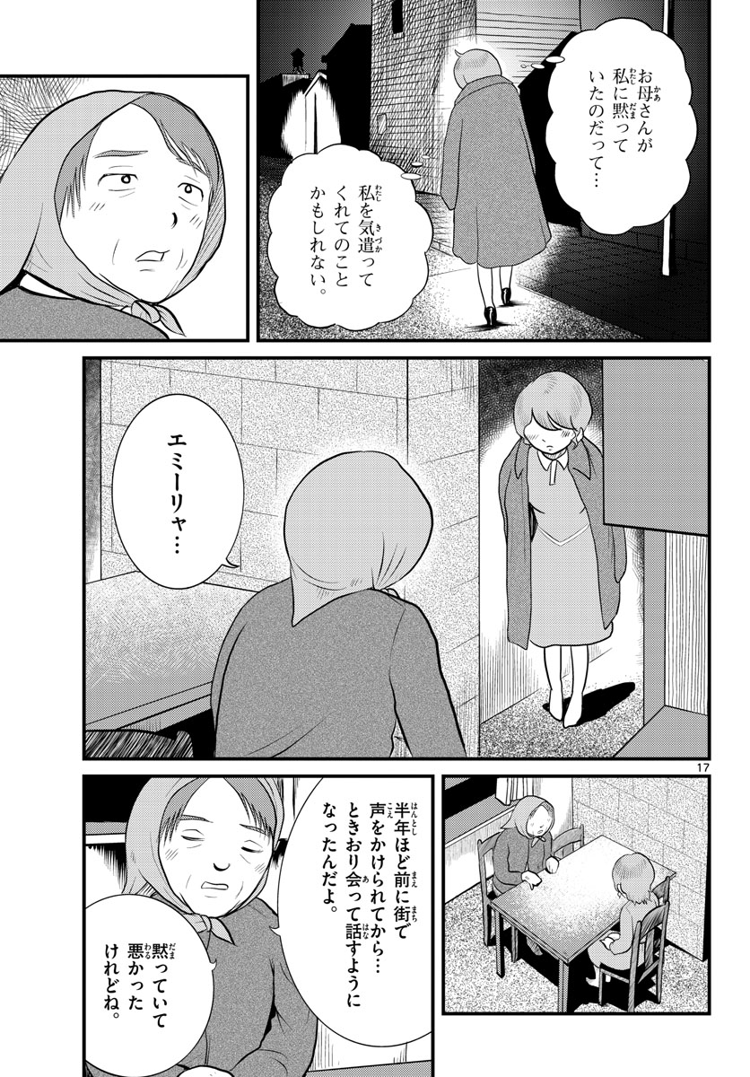 Kokkyou no Emilia Chapter 43 17ページ