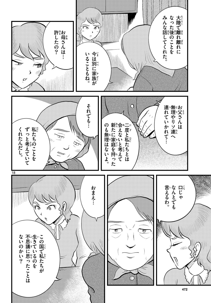 Kokkyou no Emilia Chapter 43 18ページ