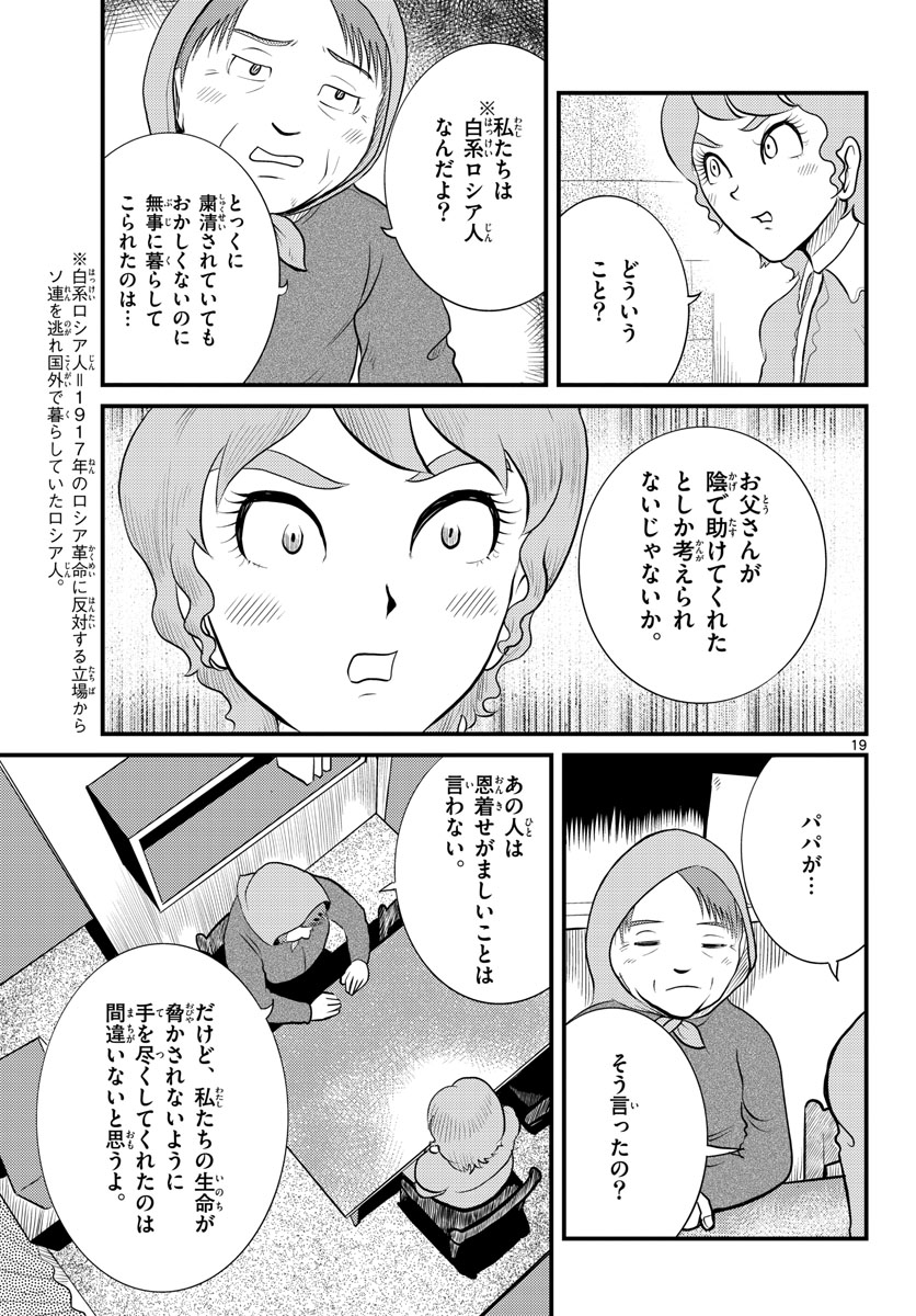 Kokkyou no Emilia Chapter 43 19ページ