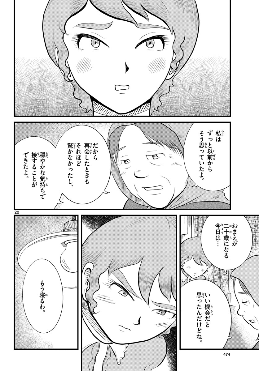 Kokkyou no Emilia Chapter 43 20ページ