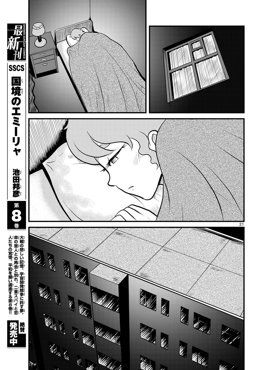 Kokkyou no Emilia Chapter 43 21ページ