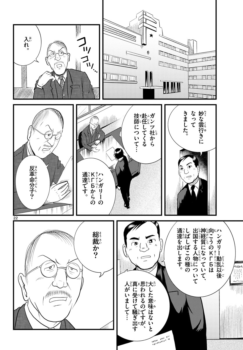 Kokkyou no Emilia Chapter 43 22ページ