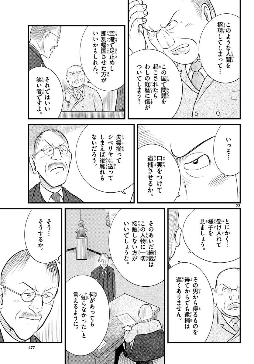 Kokkyou no Emilia Chapter 43 23ページ