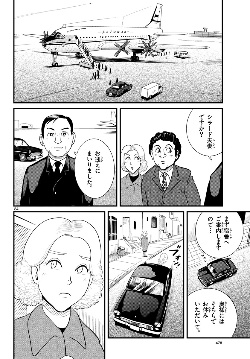 Kokkyou no Emilia Chapter 43 24ページ