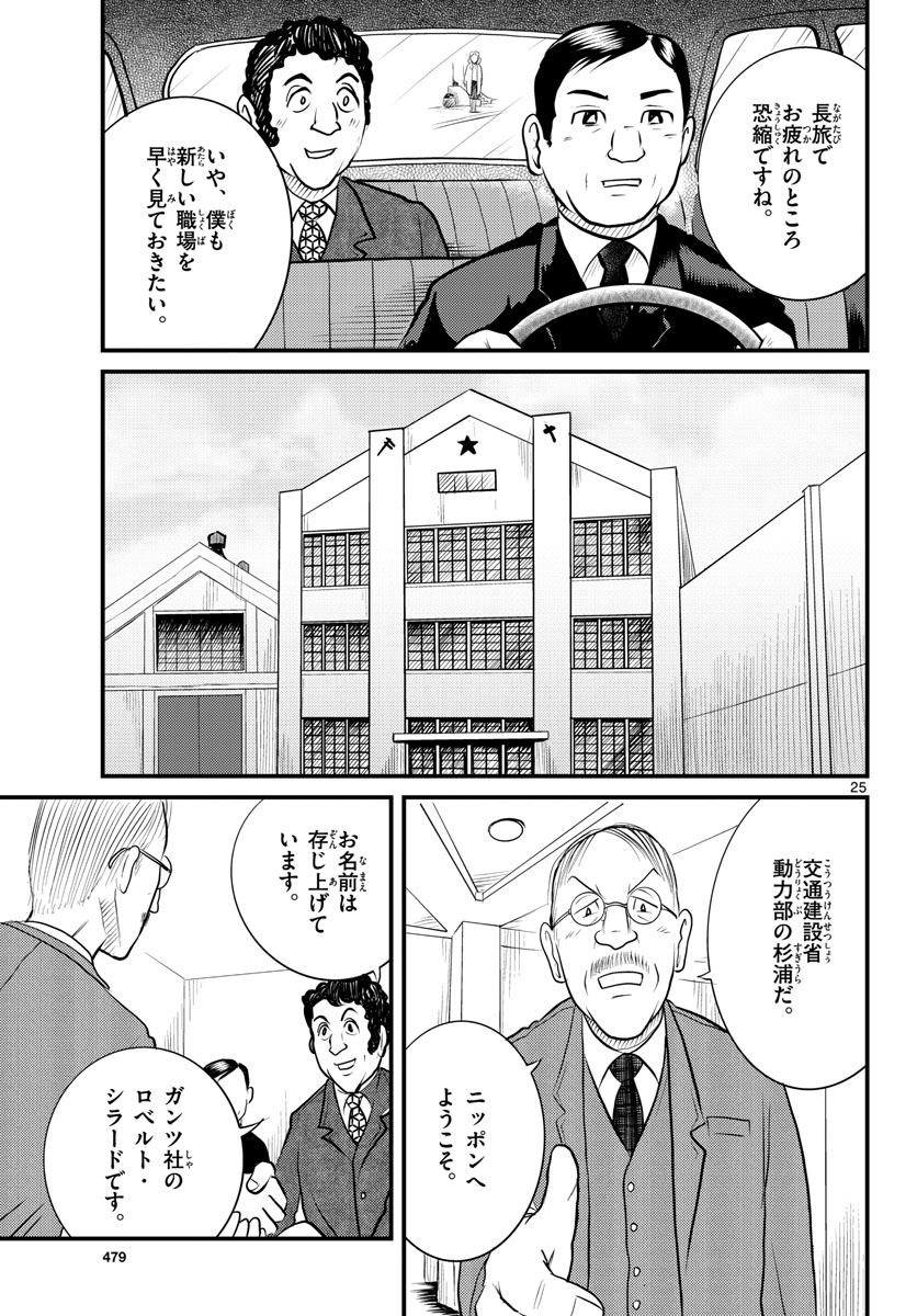 Kokkyou no Emilia Chapter 43 25ページ
