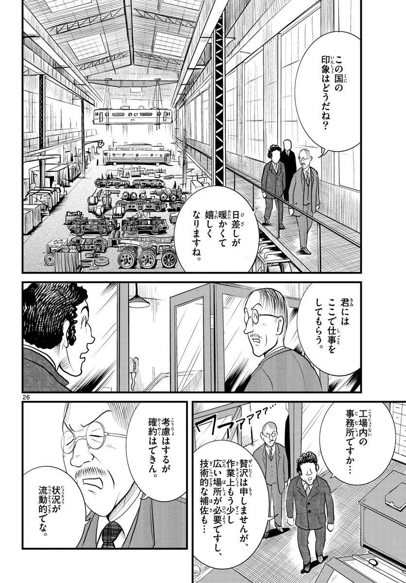 Kokkyou no Emilia Chapter 43 26ページ