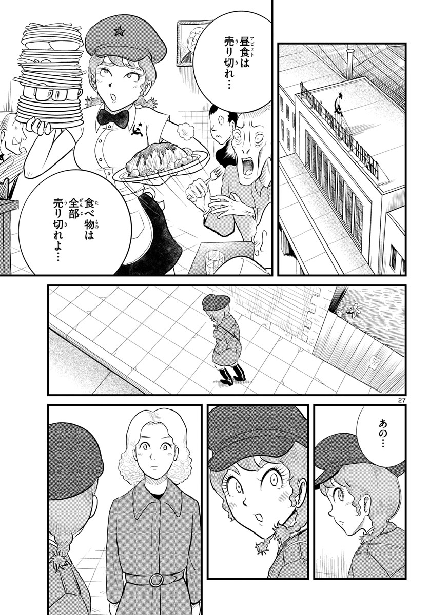 Kokkyou no Emilia Chapter 43 27ページ