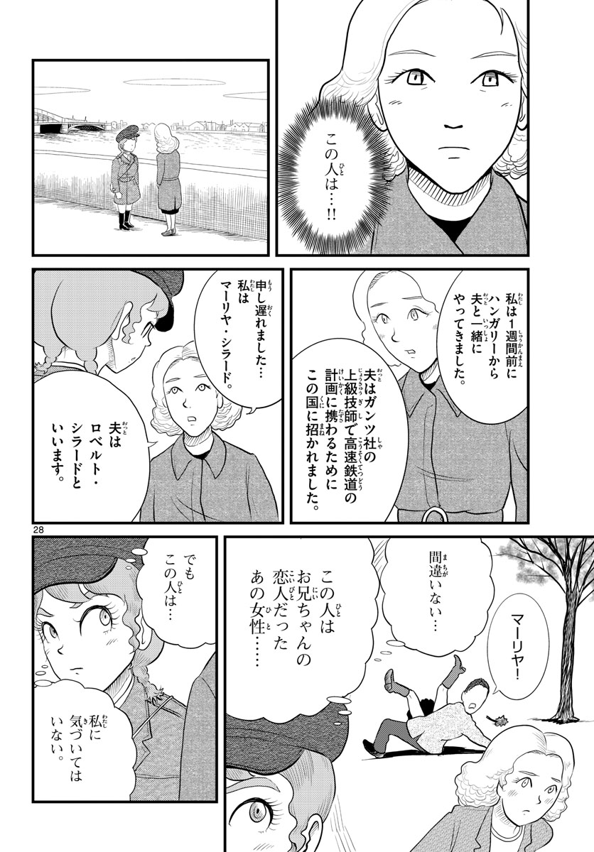 Kokkyou no Emilia Chapter 43 28ページ