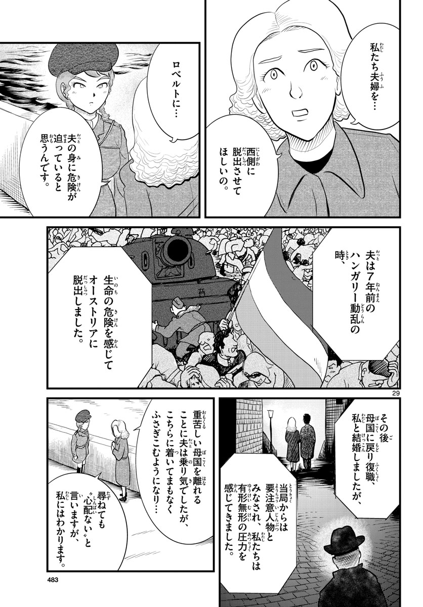 Kokkyou no Emilia Chapter 43 29ページ