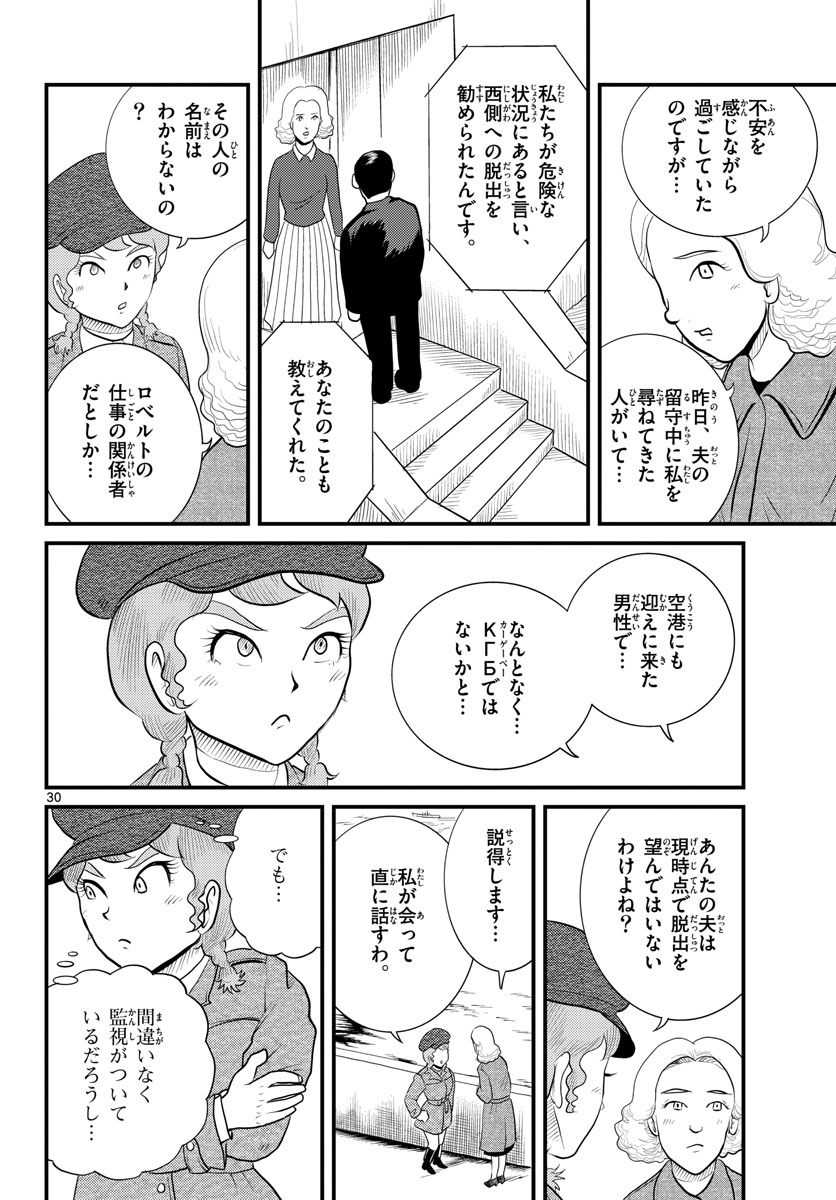 Kokkyou no Emilia Chapter 43 30ページ