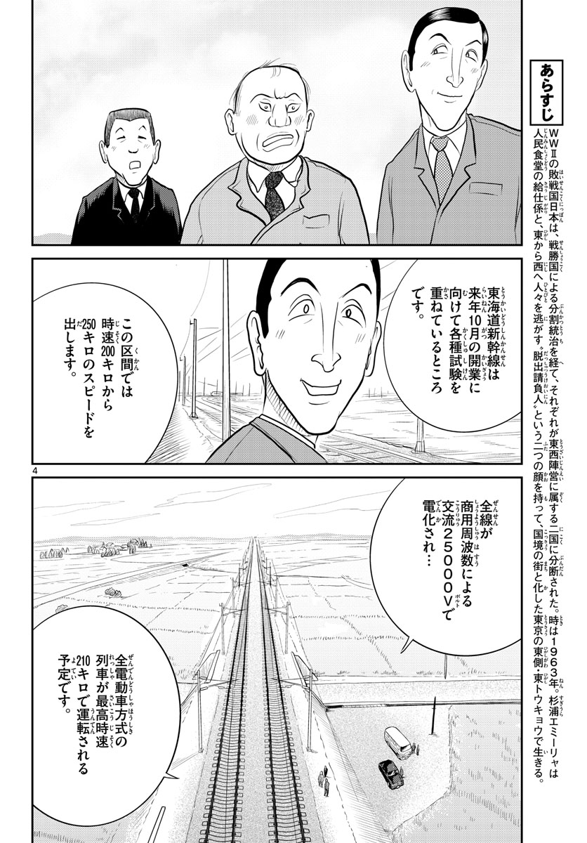 Kokkyou no Emilia Chapter 43 4ページ