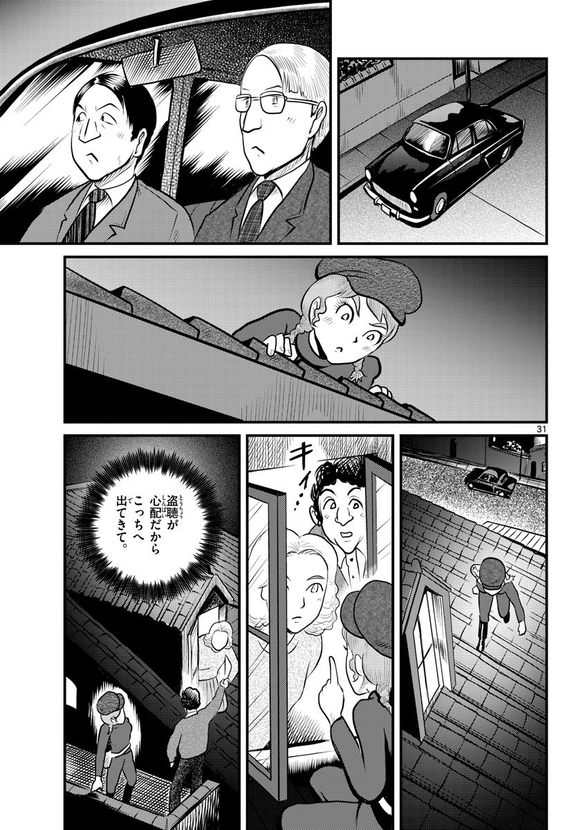 Kokkyou no Emilia Chapter 43 31ページ