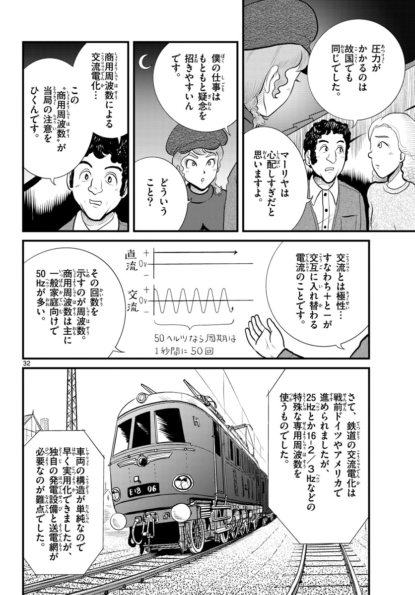 Kokkyou no Emilia Chapter 43 32ページ