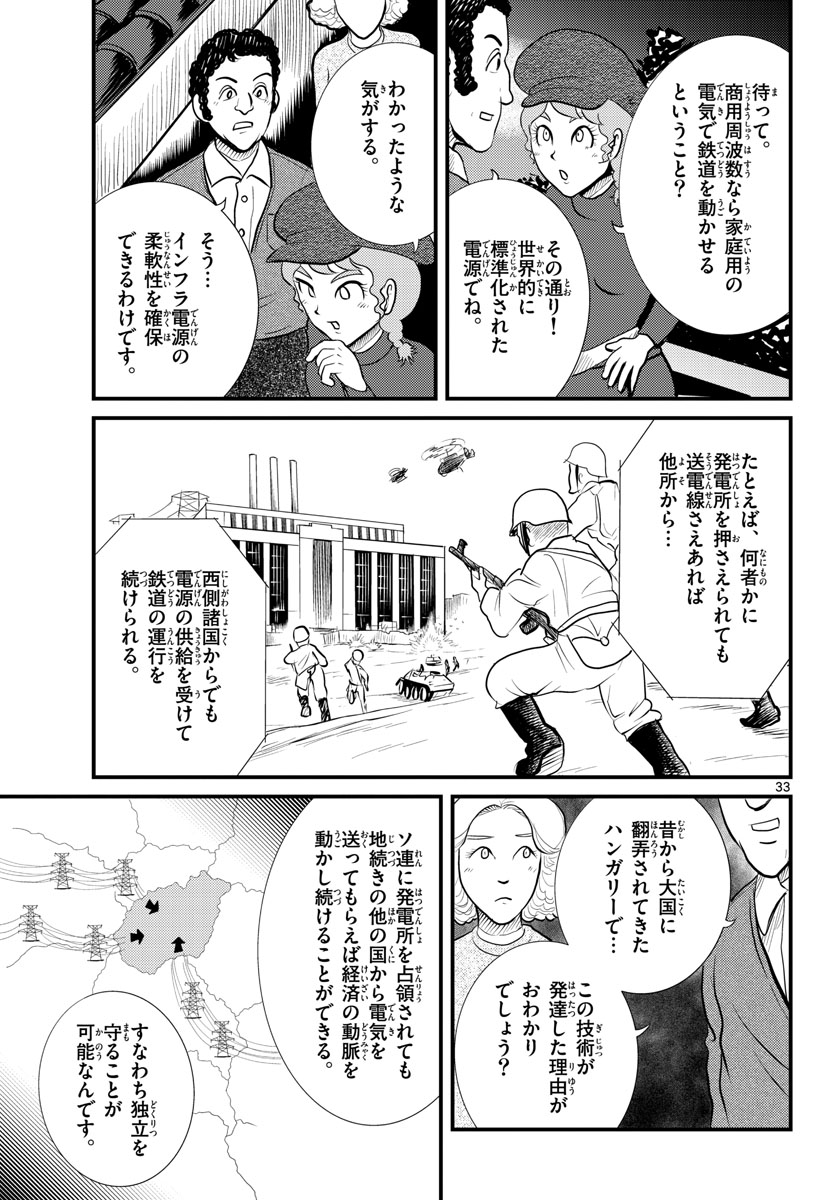 Kokkyou no Emilia Chapter 43 33ページ