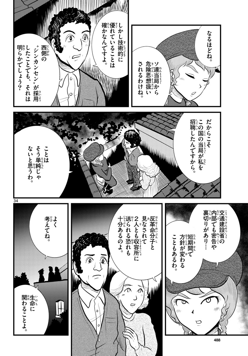 Kokkyou no Emilia Chapter 43 34ページ