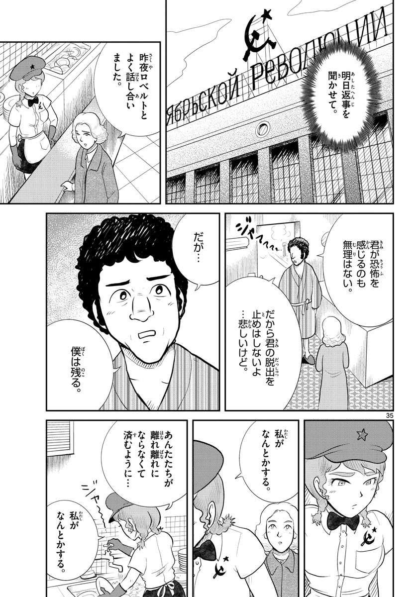 Kokkyou no Emilia Chapter 43 35ページ