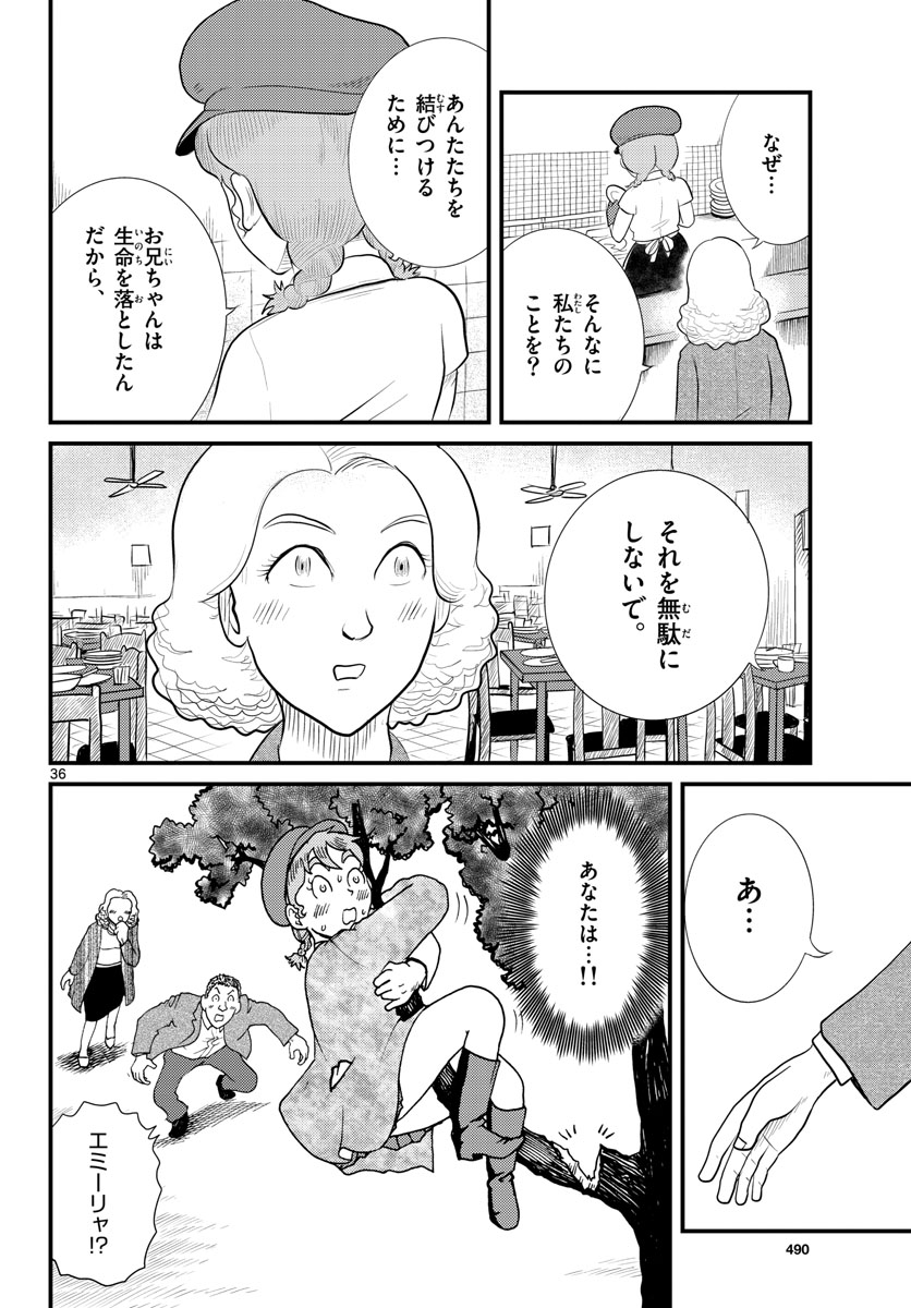 Kokkyou no Emilia Chapter 43 36ページ