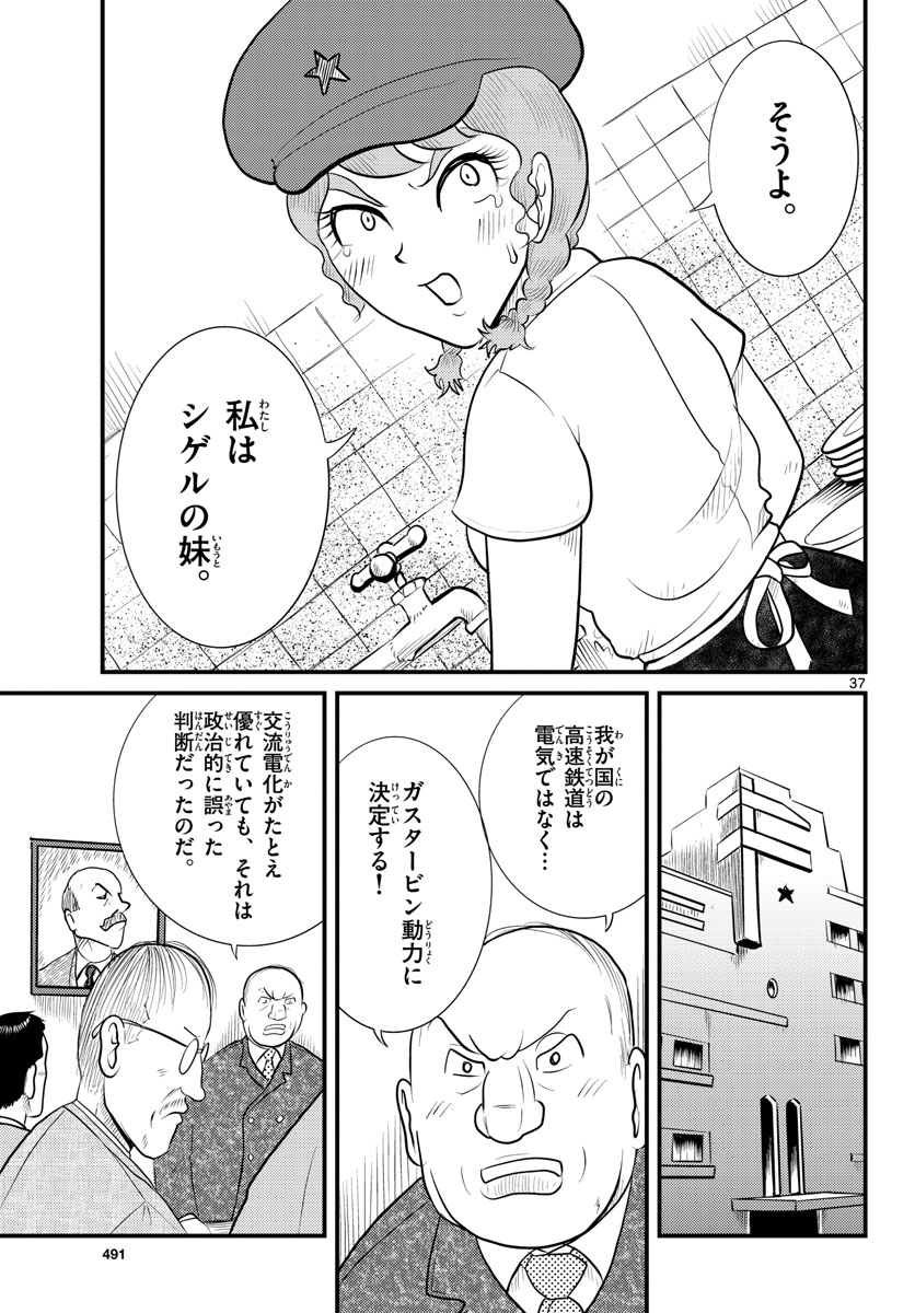 Kokkyou no Emilia Chapter 43 37ページ