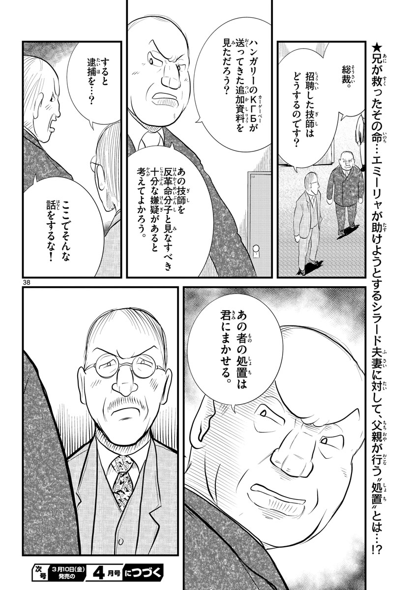 Kokkyou no Emilia Chapter 43 38ページ