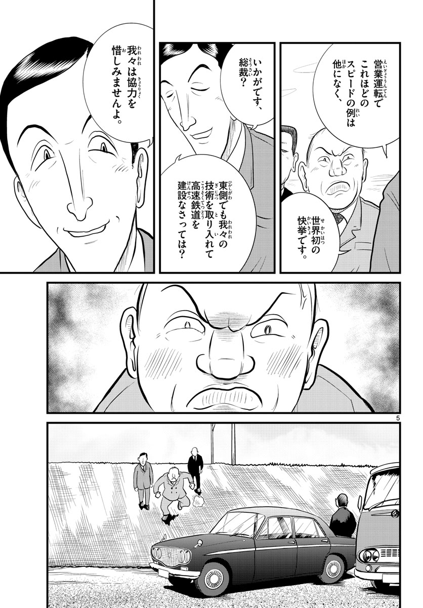 Kokkyou no Emilia Chapter 43 5ページ