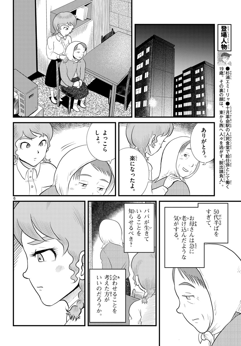 Kokkyou no Emilia Chapter 43 6ページ