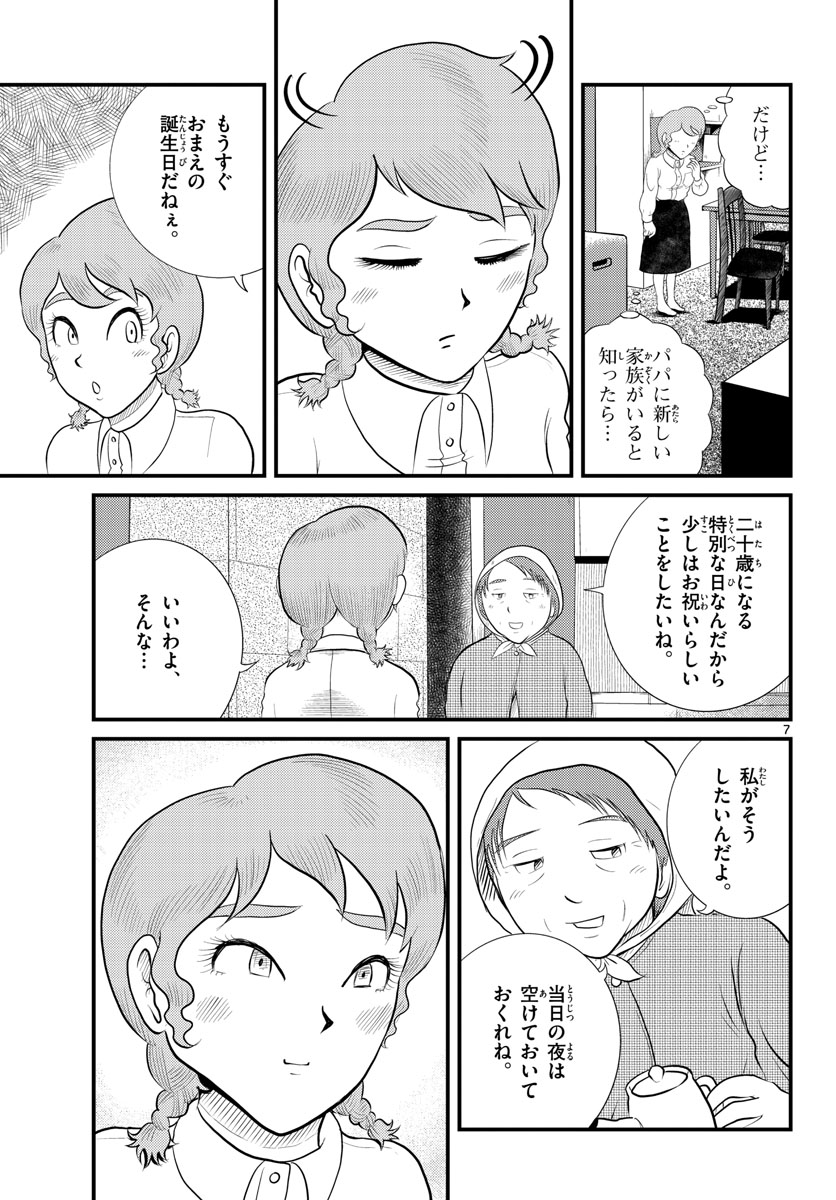 Kokkyou no Emilia Chapter 43 7ページ