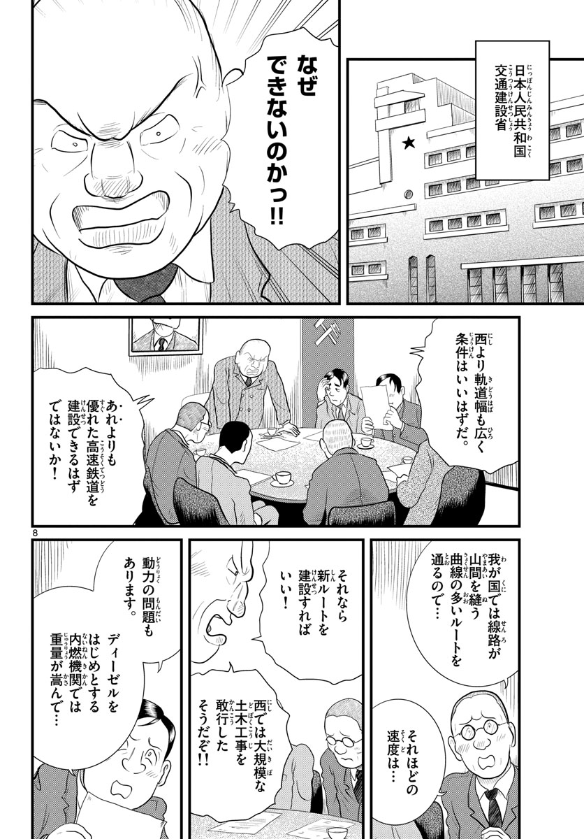 Kokkyou no Emilia Chapter 43 8ページ