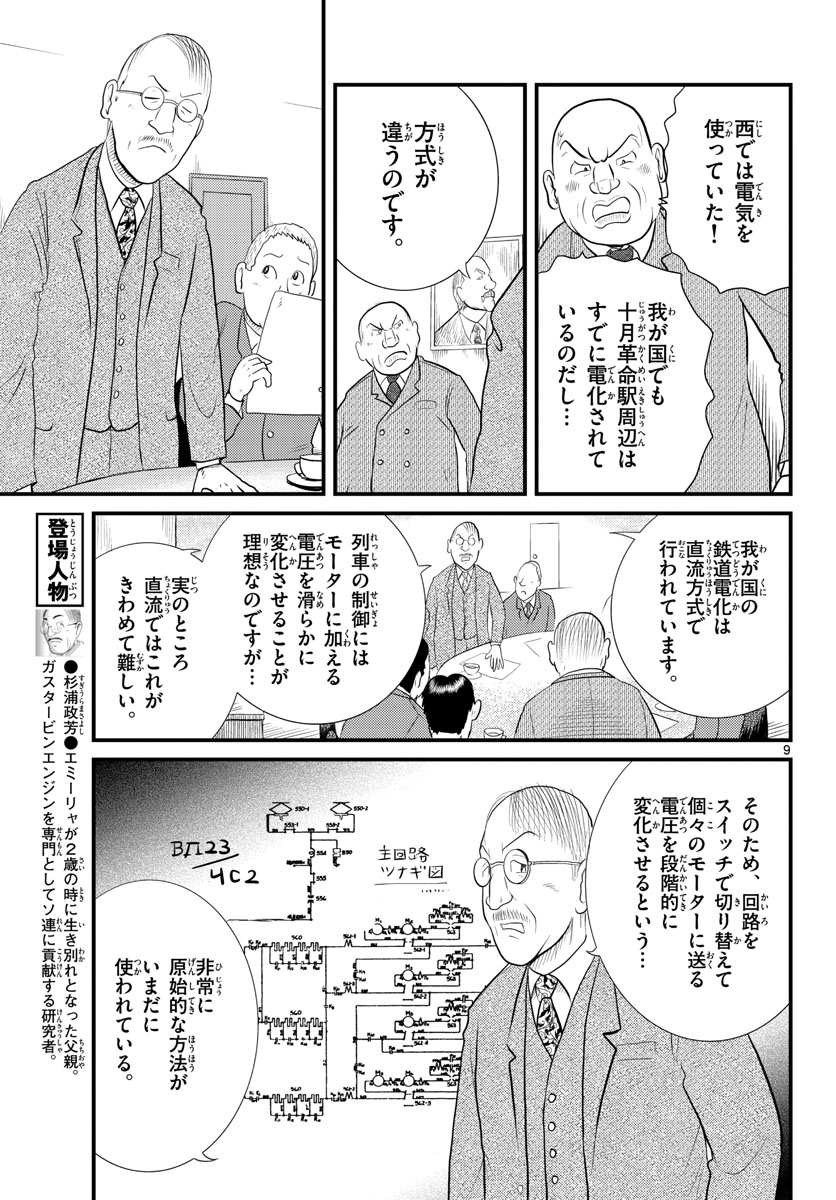 Kokkyou no Emilia Chapter 43 9ページ