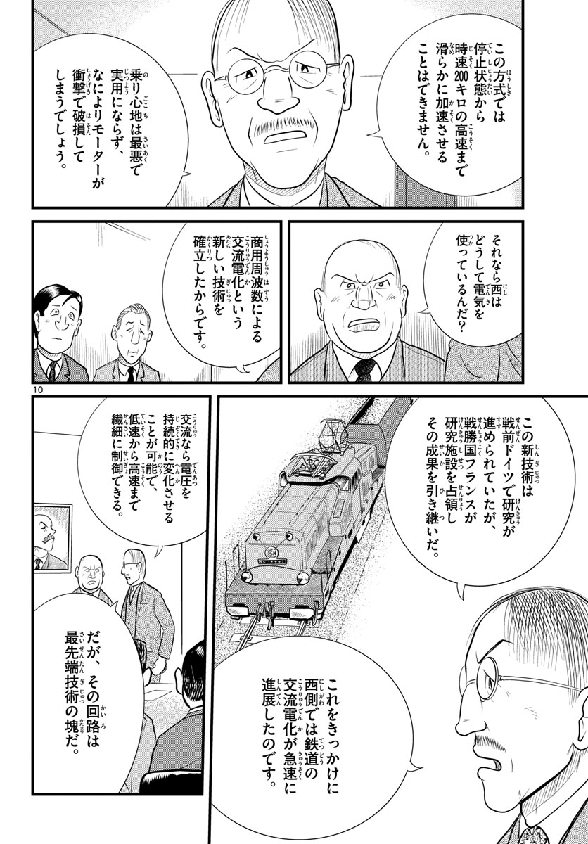 Kokkyou no Emilia Chapter 43 10ページ