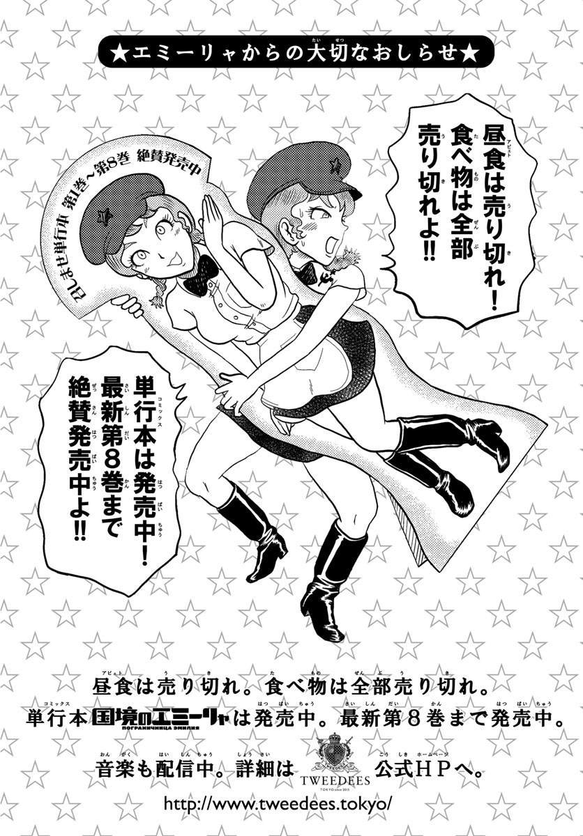Kokkyou no Emilia Chapter 44 1ページ