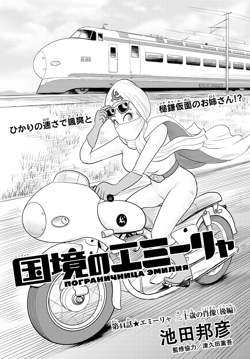 Kokkyou no Emilia Chapter 44 2ページ