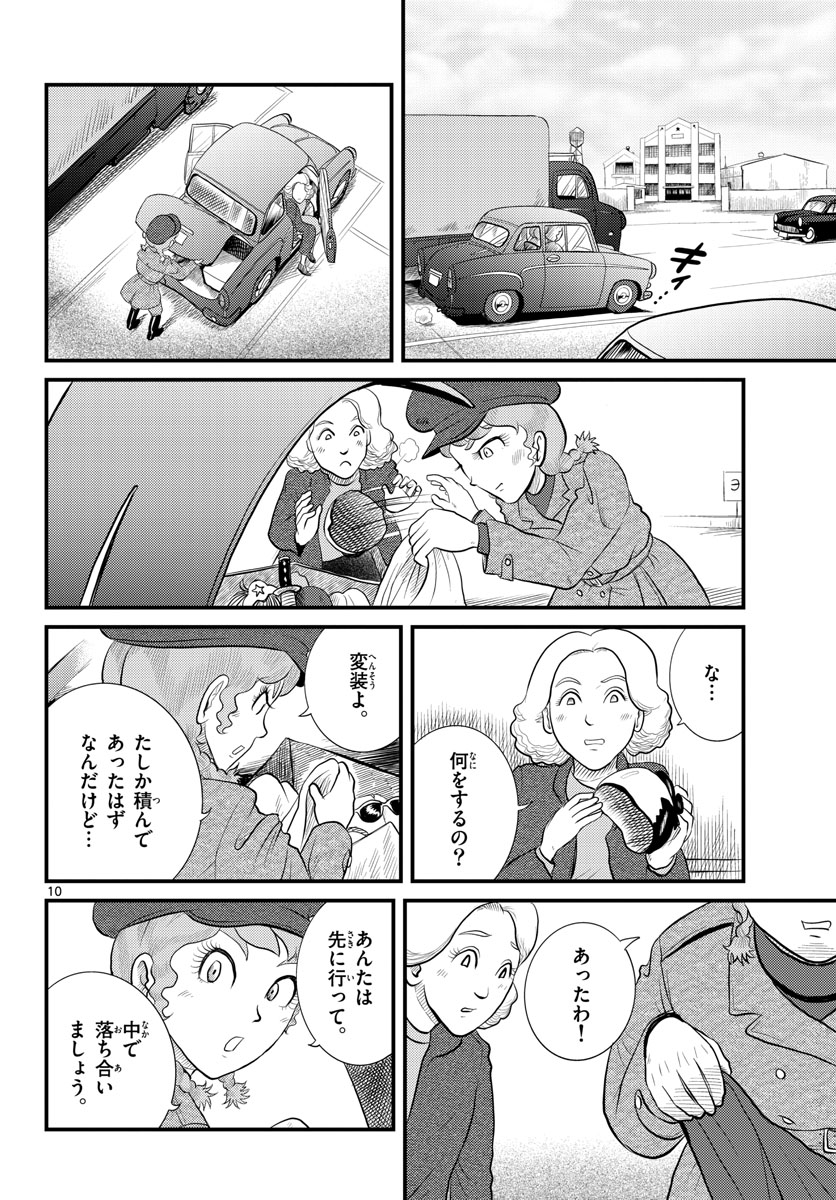 Kokkyou no Emilia Chapter 44 11ページ