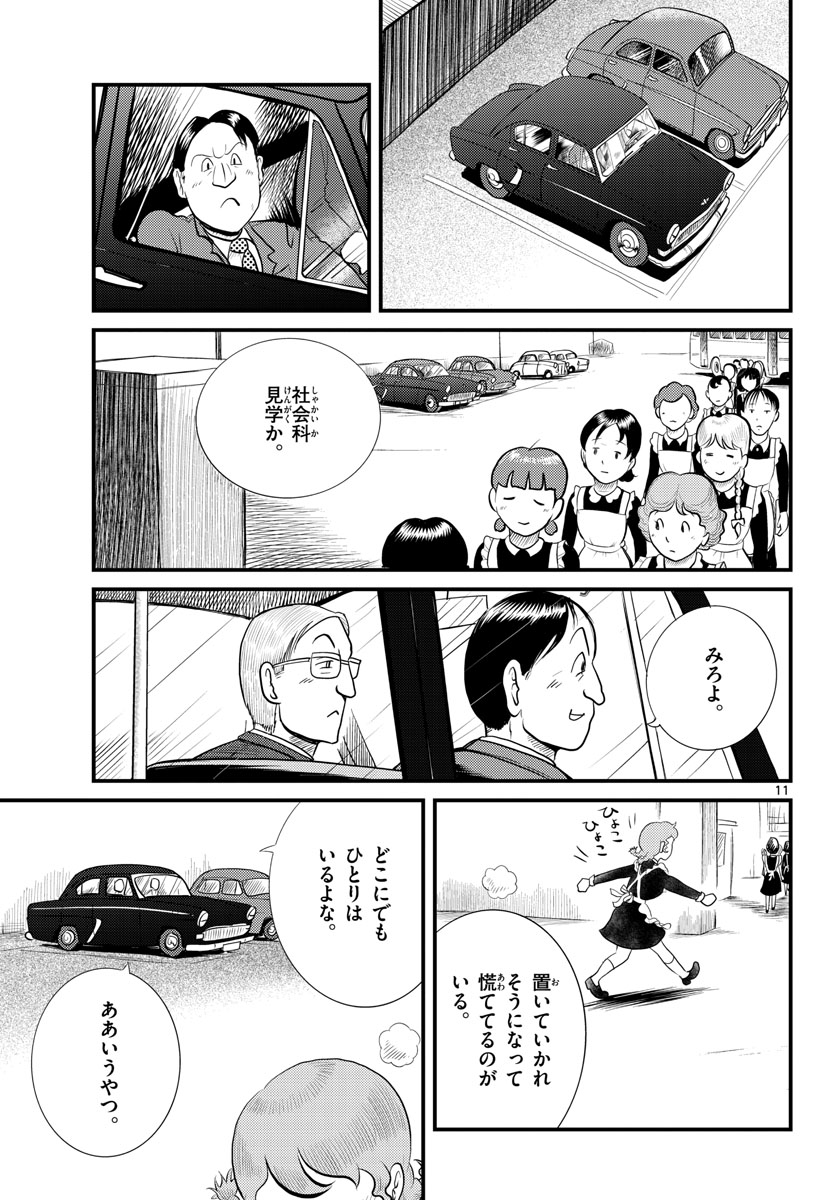 Kokkyou no Emilia Chapter 44 12ページ