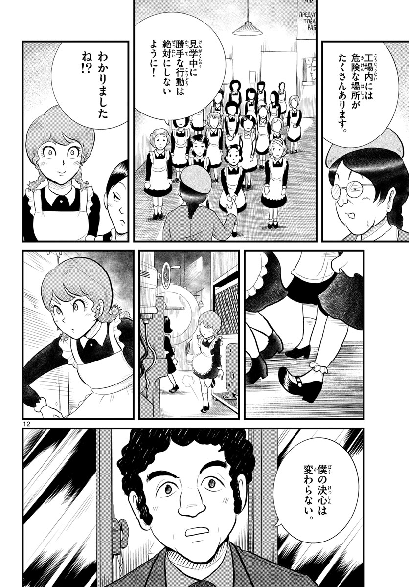 Kokkyou no Emilia Chapter 44 13ページ