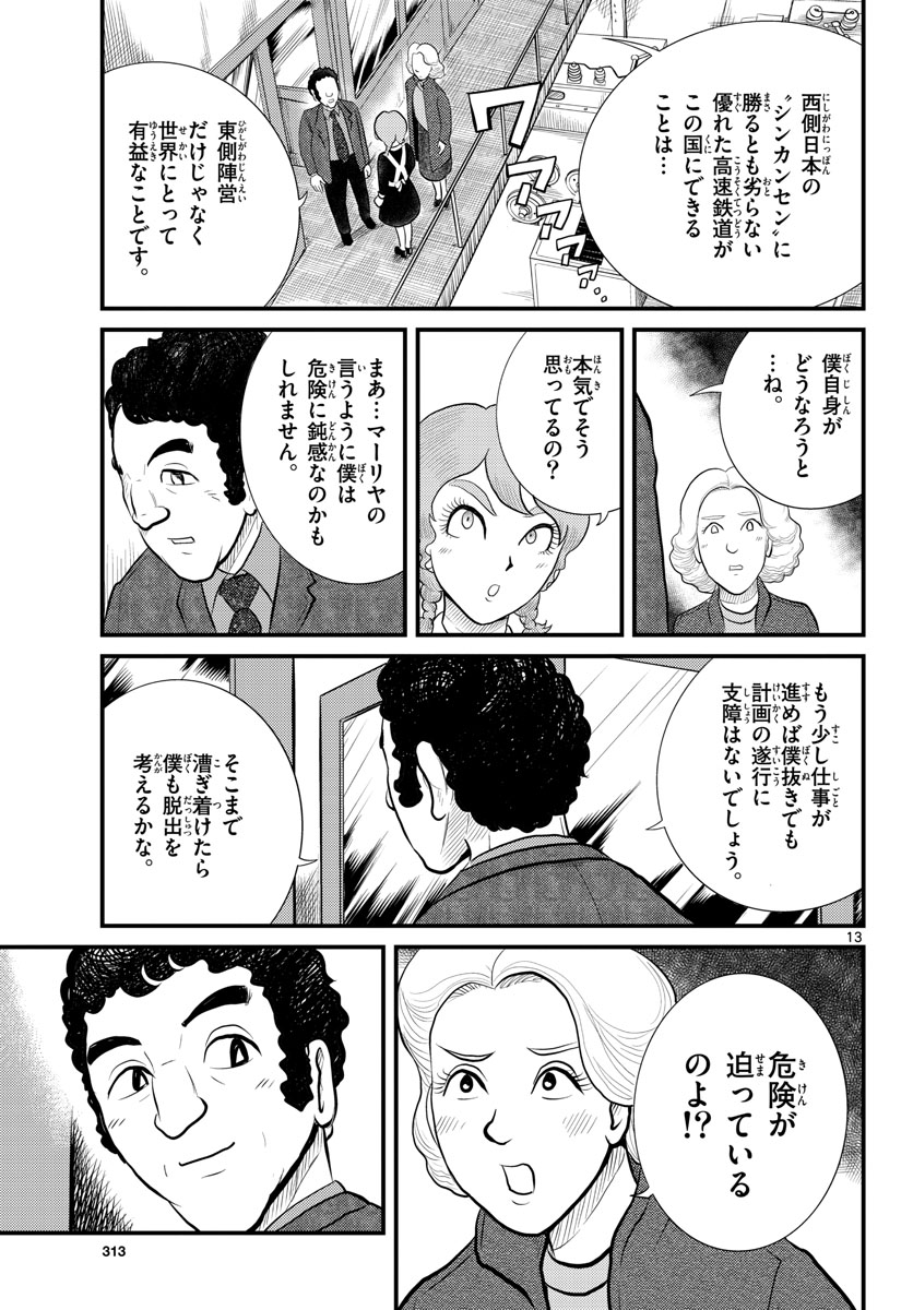 Kokkyou no Emilia Chapter 44 14ページ