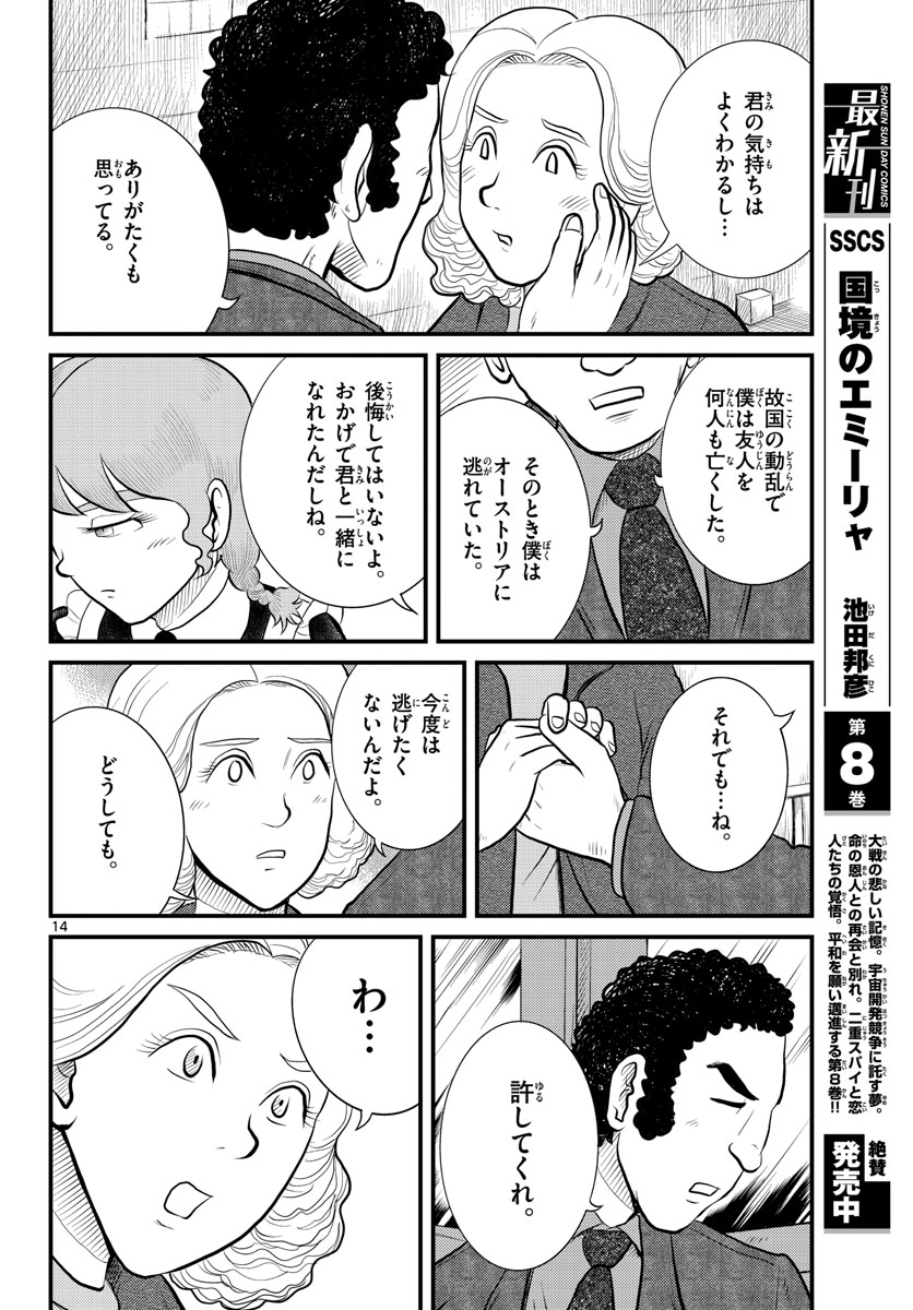 Kokkyou no Emilia Chapter 44 15ページ