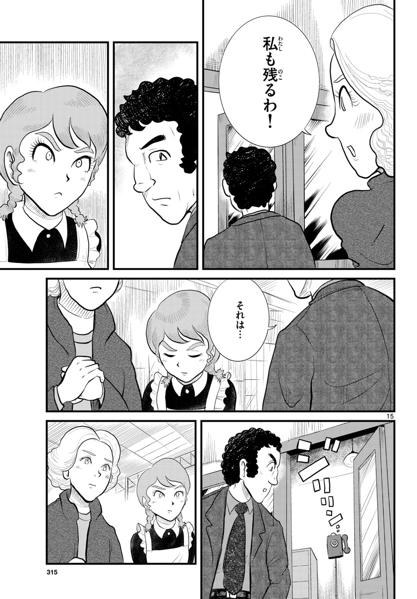 Kokkyou no Emilia Chapter 44 16ページ