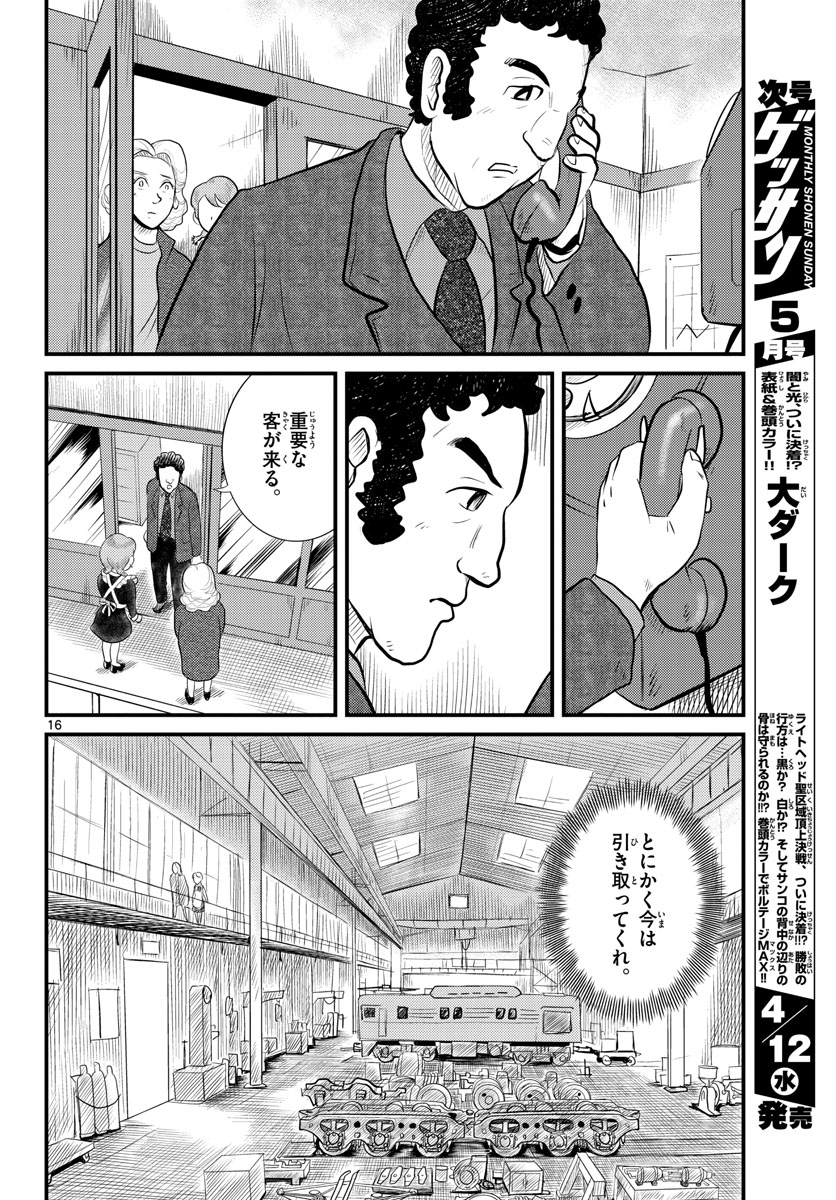 Kokkyou no Emilia Chapter 44 17ページ