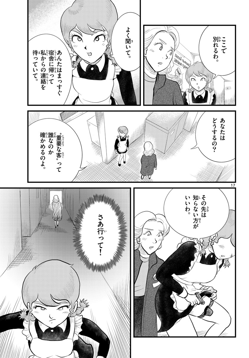 Kokkyou no Emilia Chapter 44 18ページ