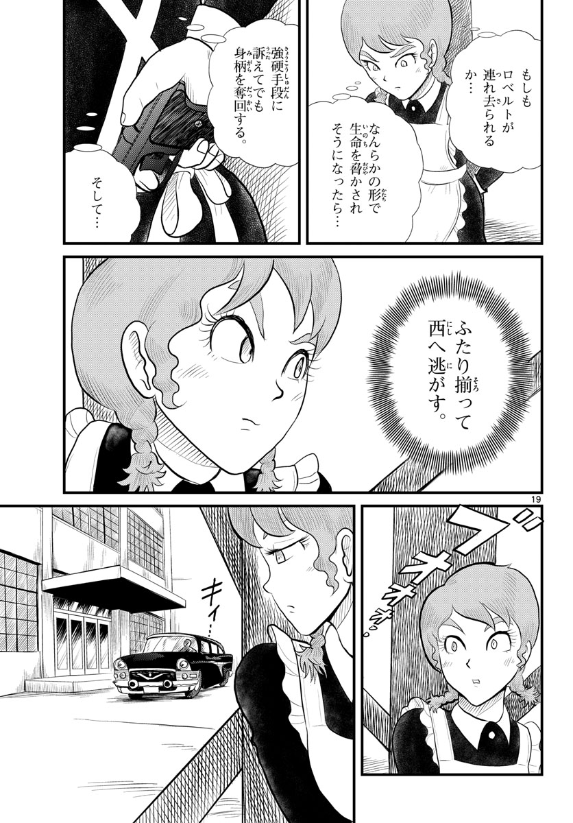 Kokkyou no Emilia Chapter 44 20ページ
